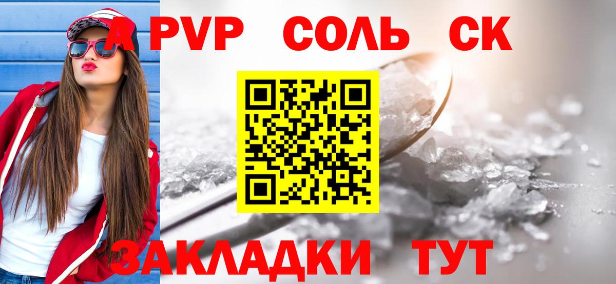 A-PVP Crystall Жуковский