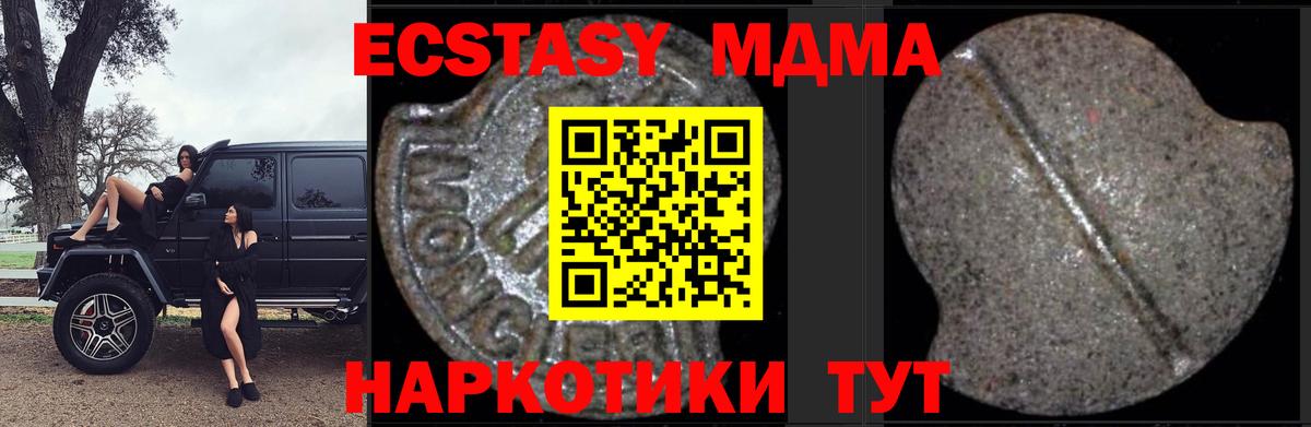 МДМА  МДМА Molly  Вход с VPN  Жуковский  МДМА Molly 