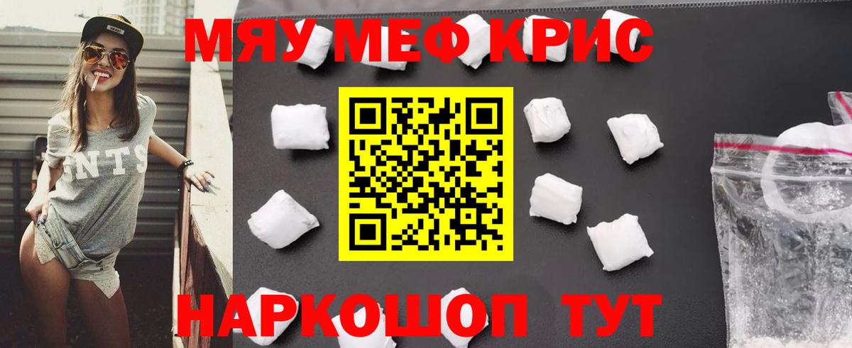 Жуковский  МЯУ-МЯУ кристаллы  Вход с VPN  наркошоп  Меф 4 MMC 