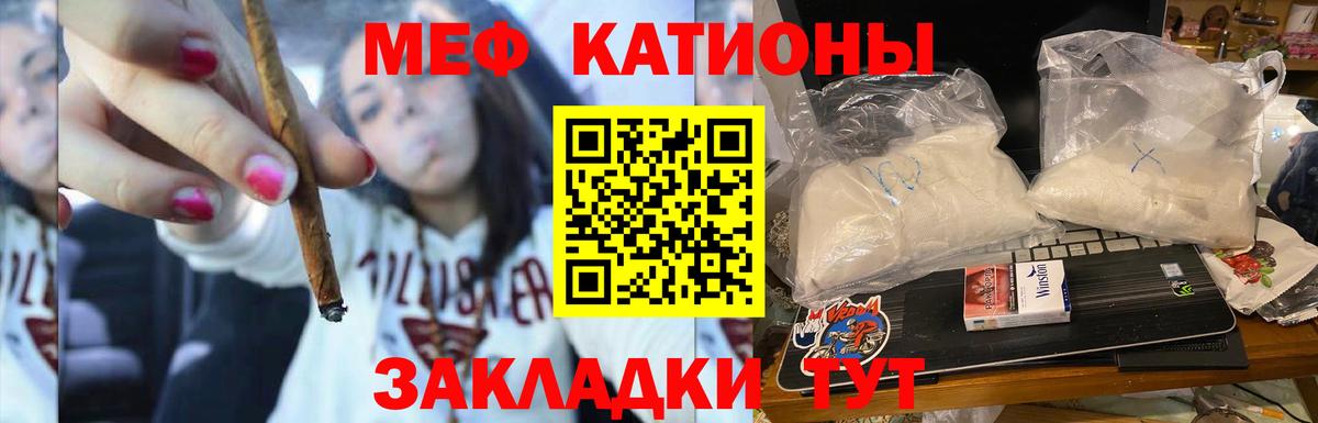 Мефедрон кристаллы Жуковский