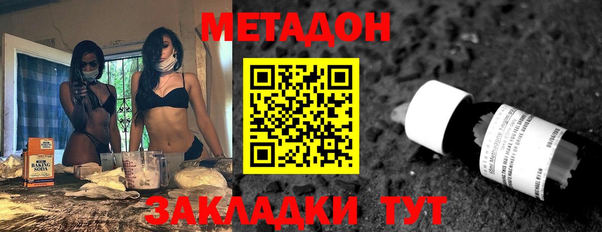 МЕТАДОН кристалл  Вход с VPN  Жуковский 
