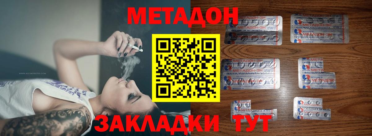 Метадон мёд Жуковский